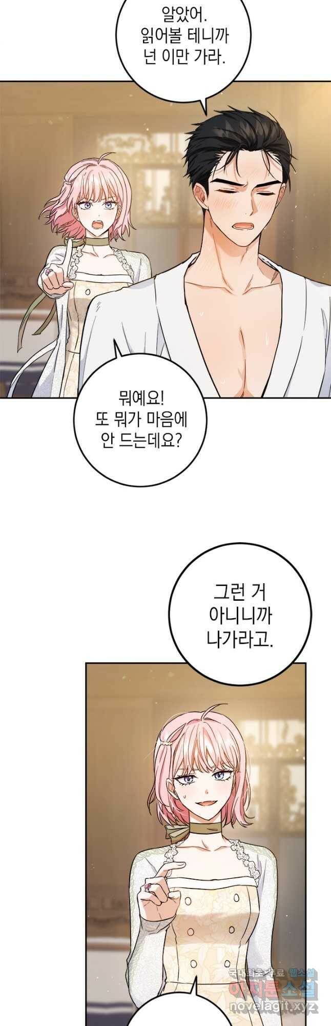 공녀님의 이중생활 55화 7