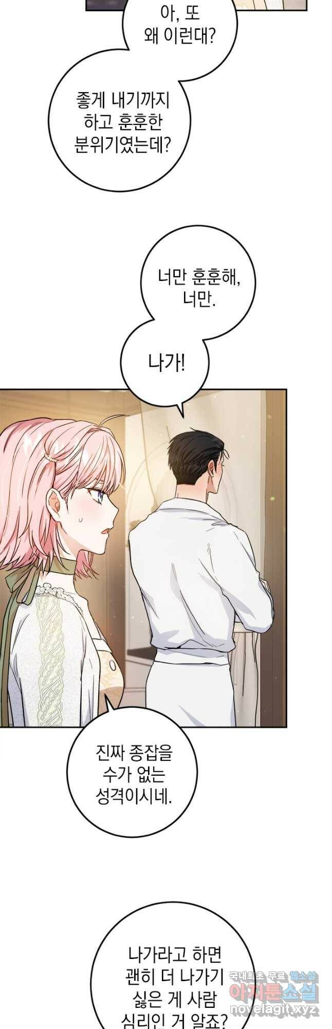 공녀님의 이중생활 55화 8