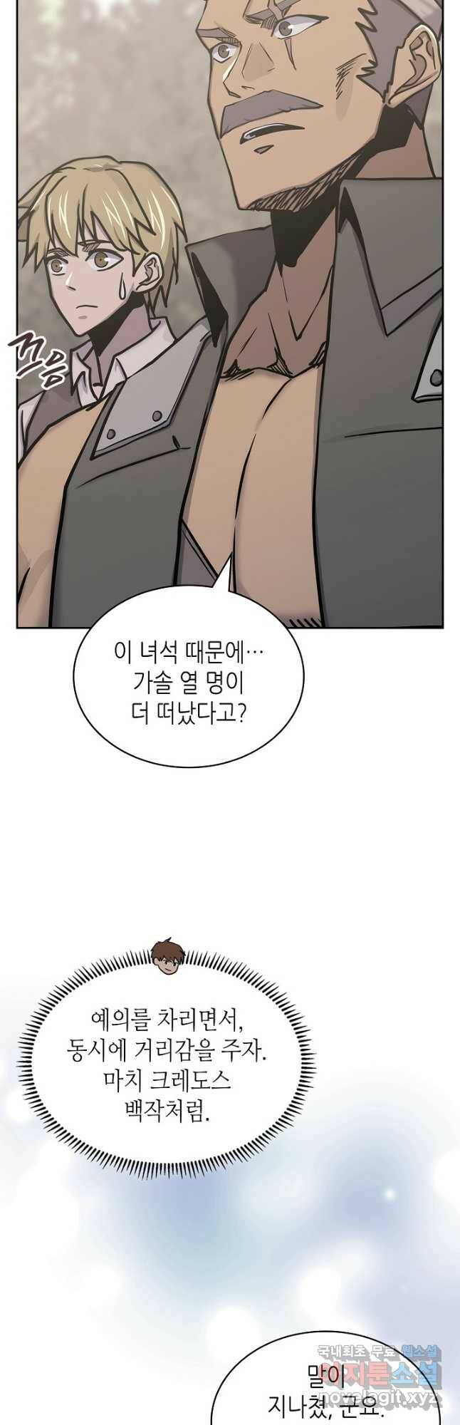 이차원 용병 시즌5 46화 4