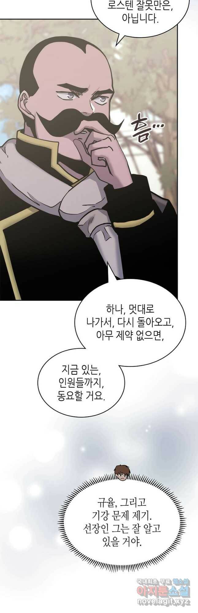 이차원 용병 시즌5 46화 5