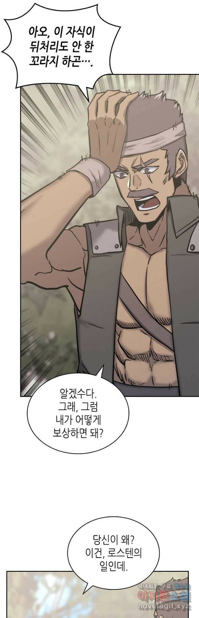 이차원 용병 시즌5 46화 6