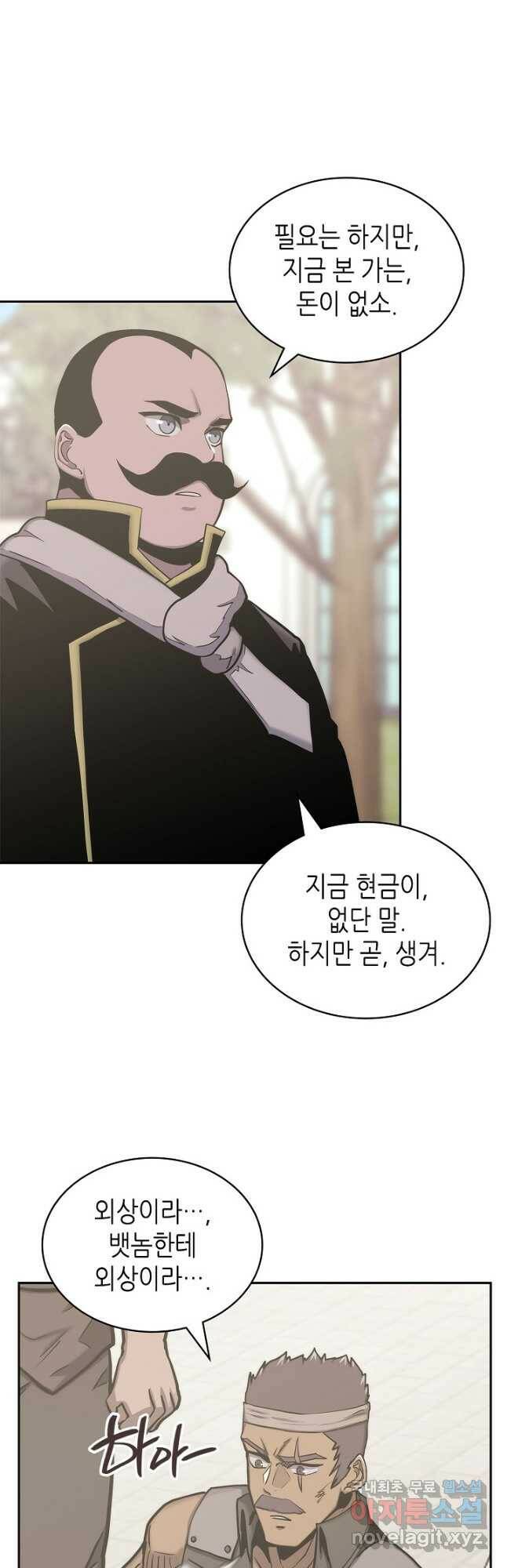 이차원 용병 시즌5 46화 8