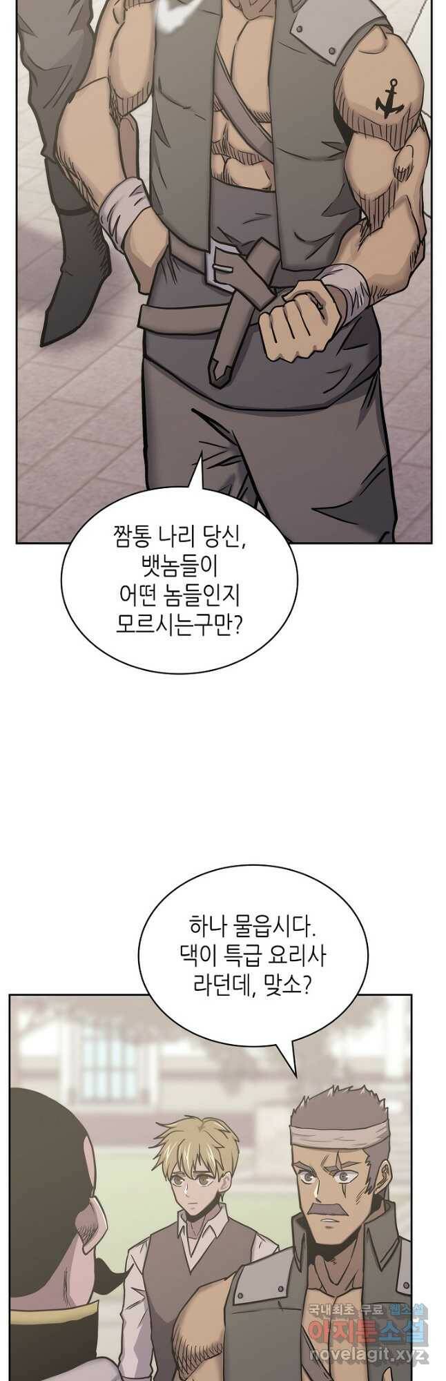 이차원 용병 시즌5 46화 9