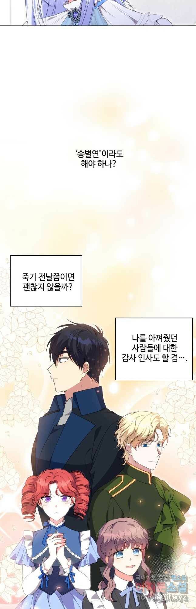 시한부라서 파업했는데 44화 2