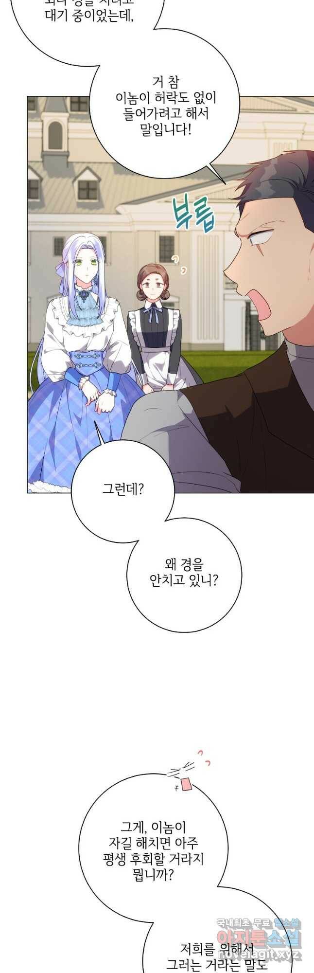 시한부라서 파업했는데 44화 6
