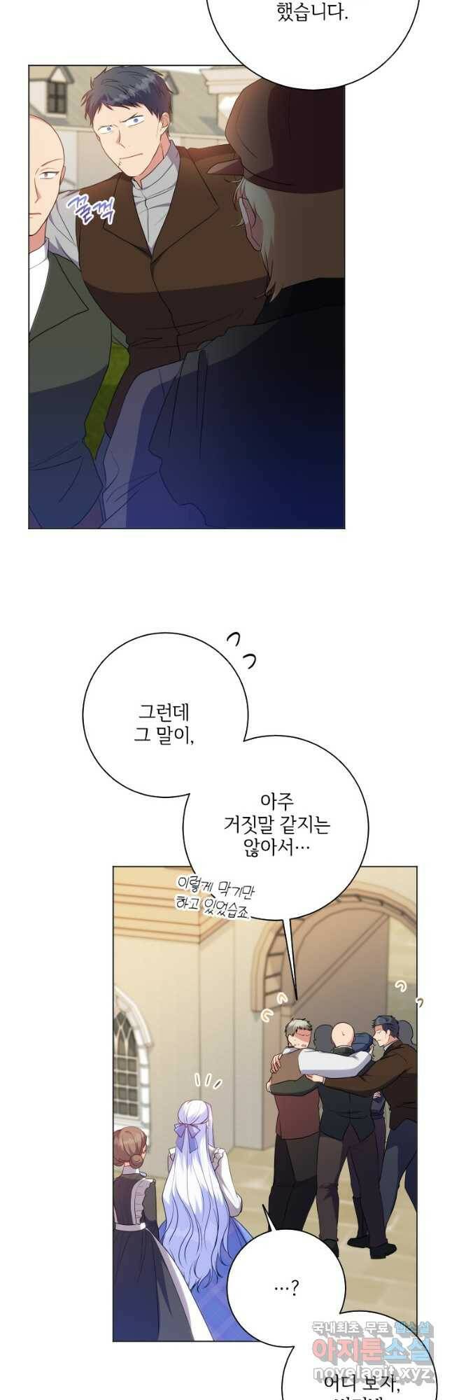 시한부라서 파업했는데 44화 7