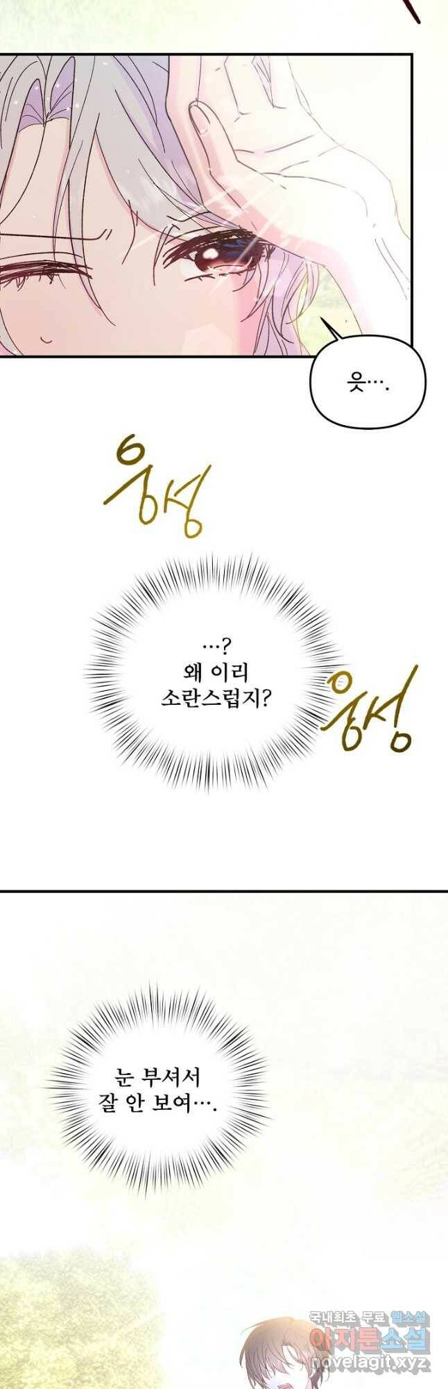 청혼하라고 구해준 건 아니었는데 33화 6