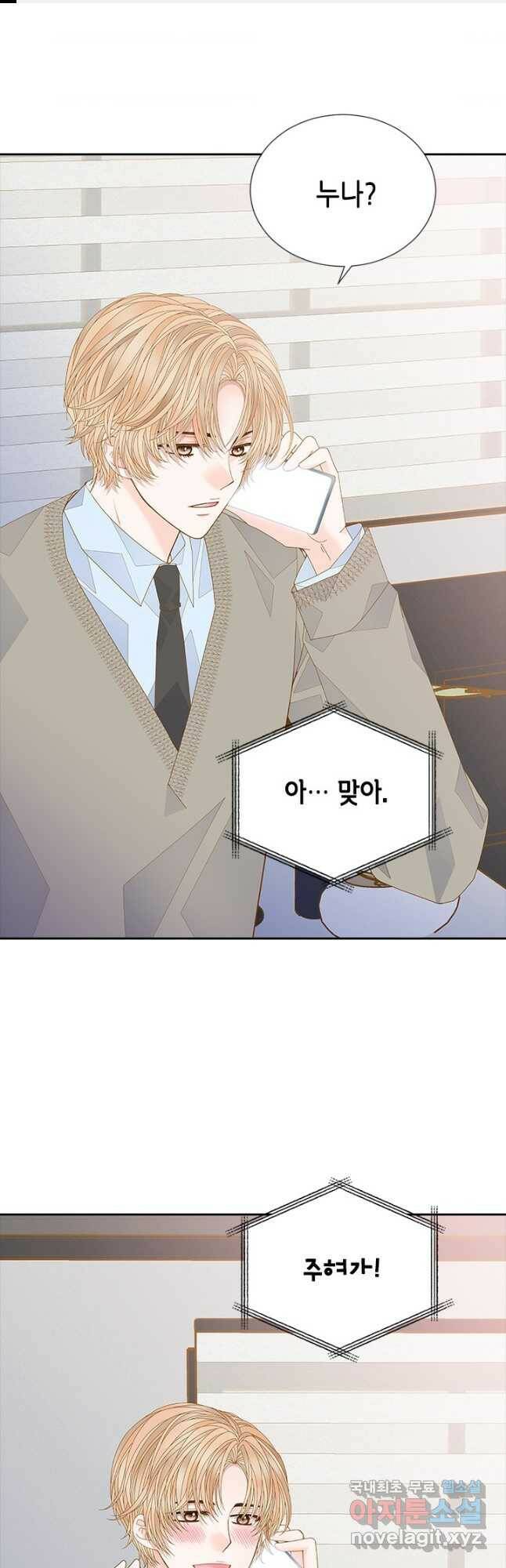 나의 나쁜 연하남 113화 1