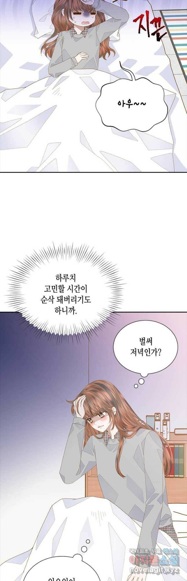 나의 나쁜 연하남 113화 7