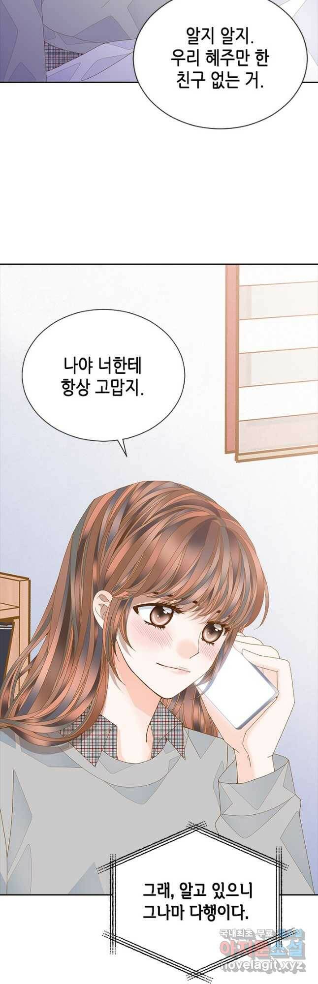 나의 나쁜 연하남 113화 20