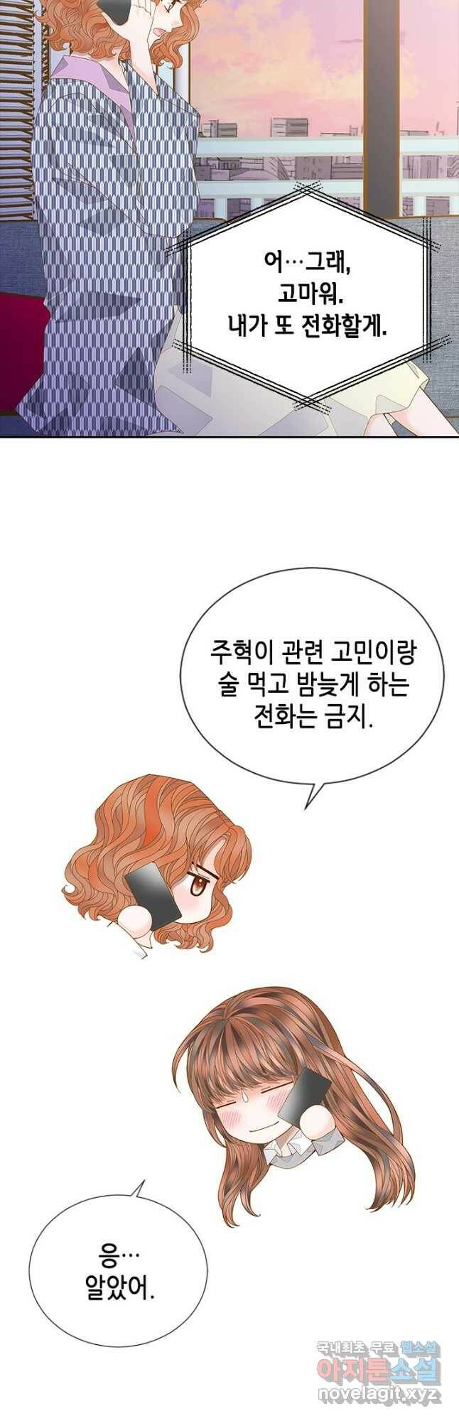 나의 나쁜 연하남 113화 22