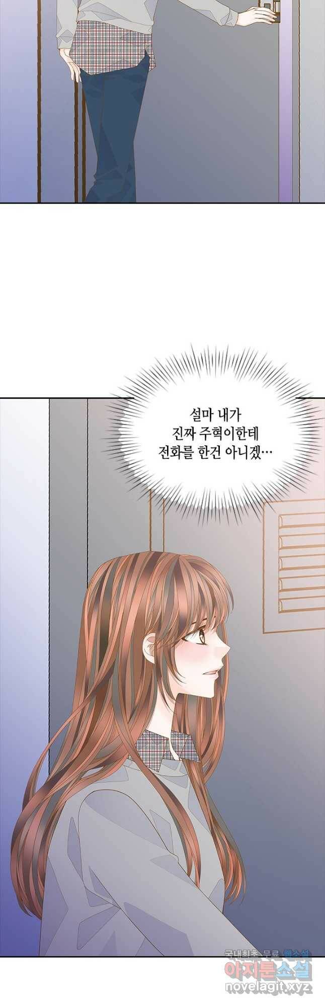 나의 나쁜 연하남 113화 24