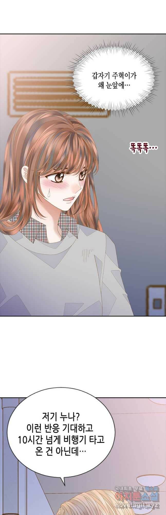 나의 나쁜 연하남 113화 28