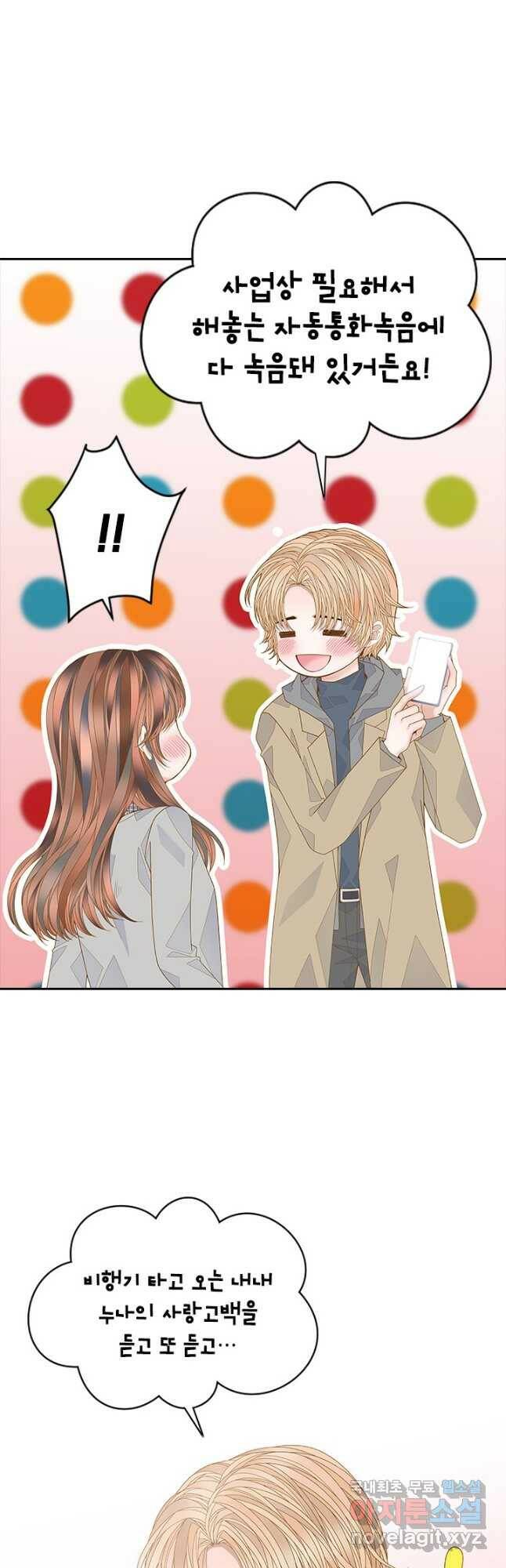 나의 나쁜 연하남 113화 36