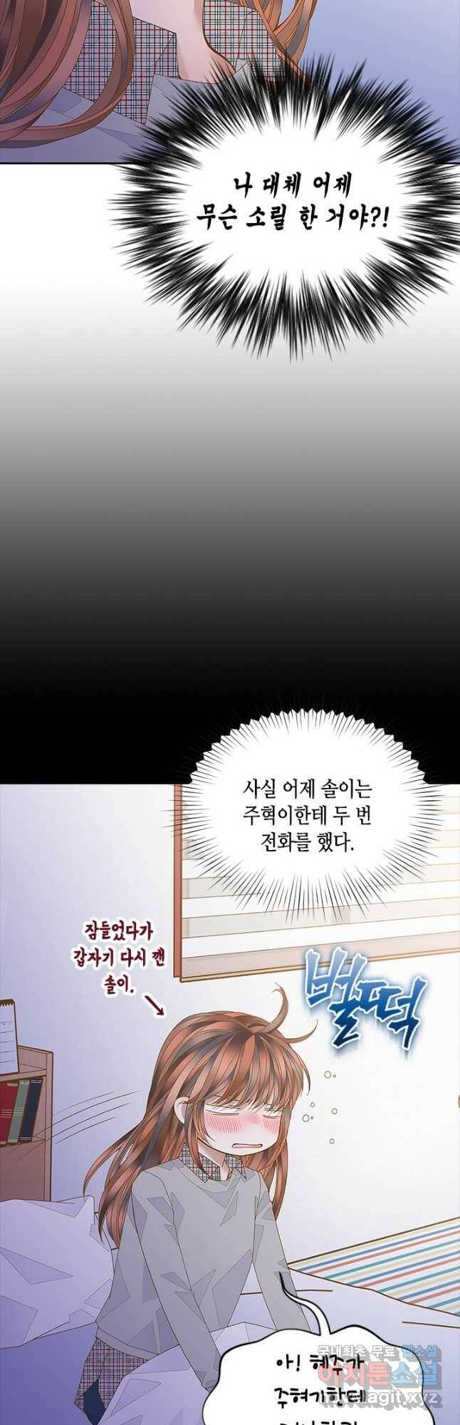 나의 나쁜 연하남 113화 38