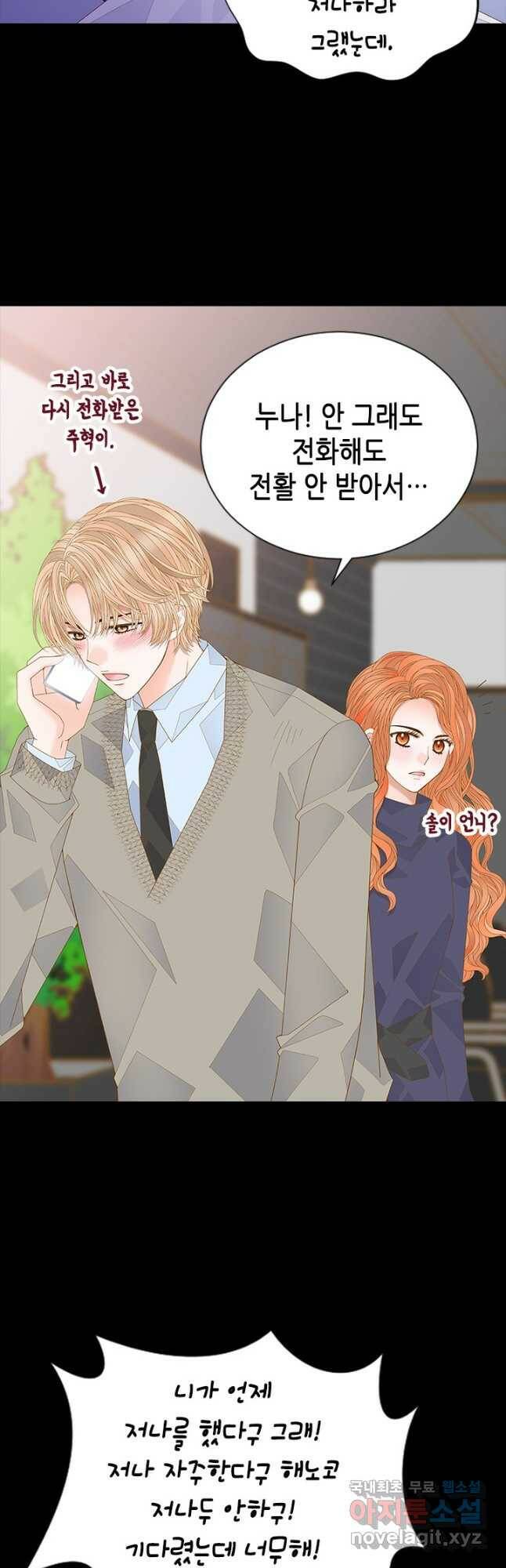 나의 나쁜 연하남 113화 39
