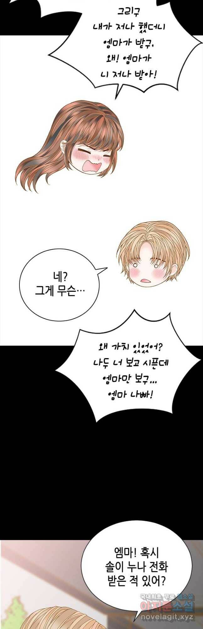 나의 나쁜 연하남 113화 40