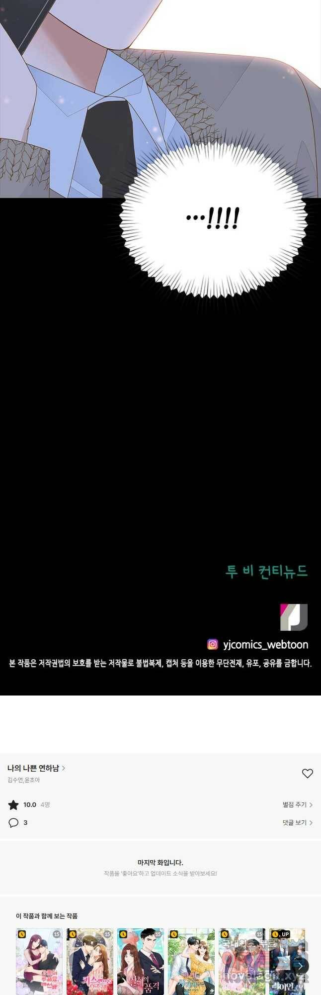 나의 나쁜 연하남 113화 46