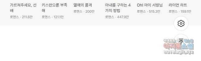 나의 나쁜 연하남 113화 47
