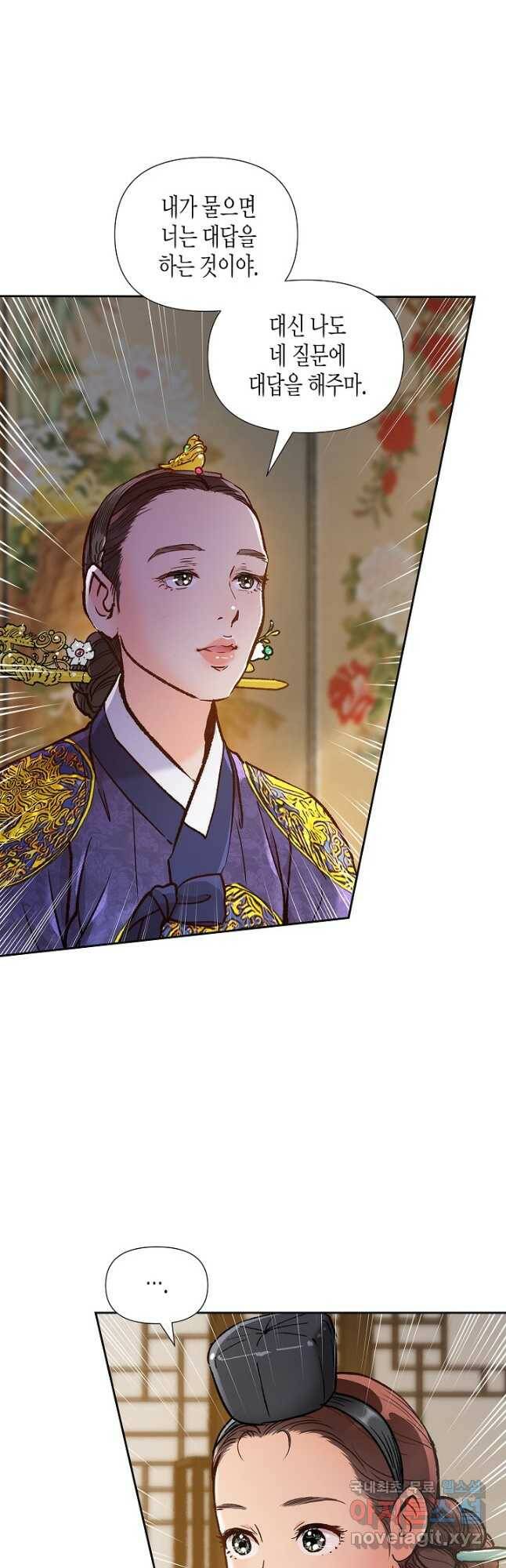옷소매 붉은 끝동 75화 2