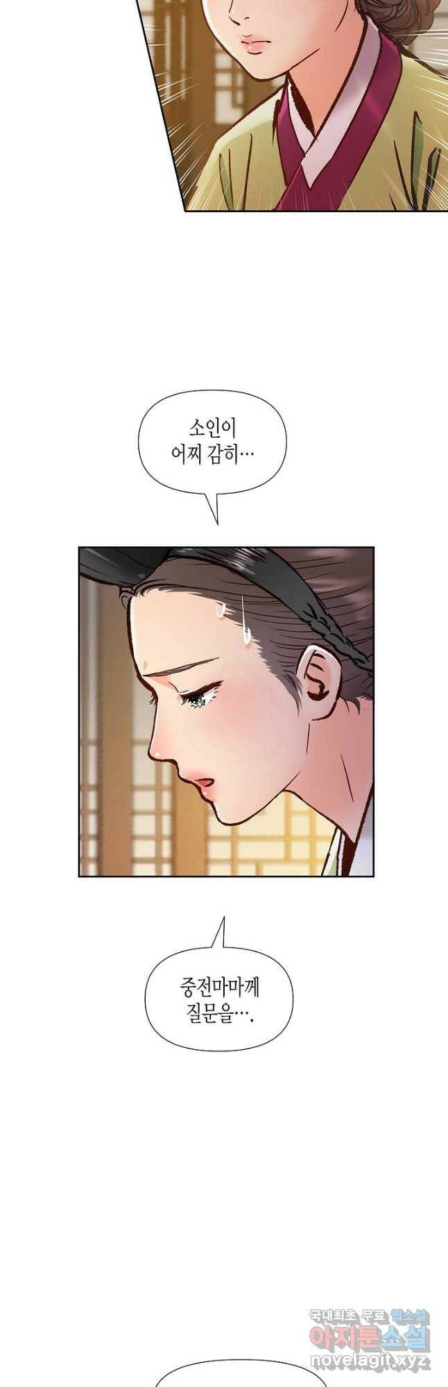 옷소매 붉은 끝동 75화 3