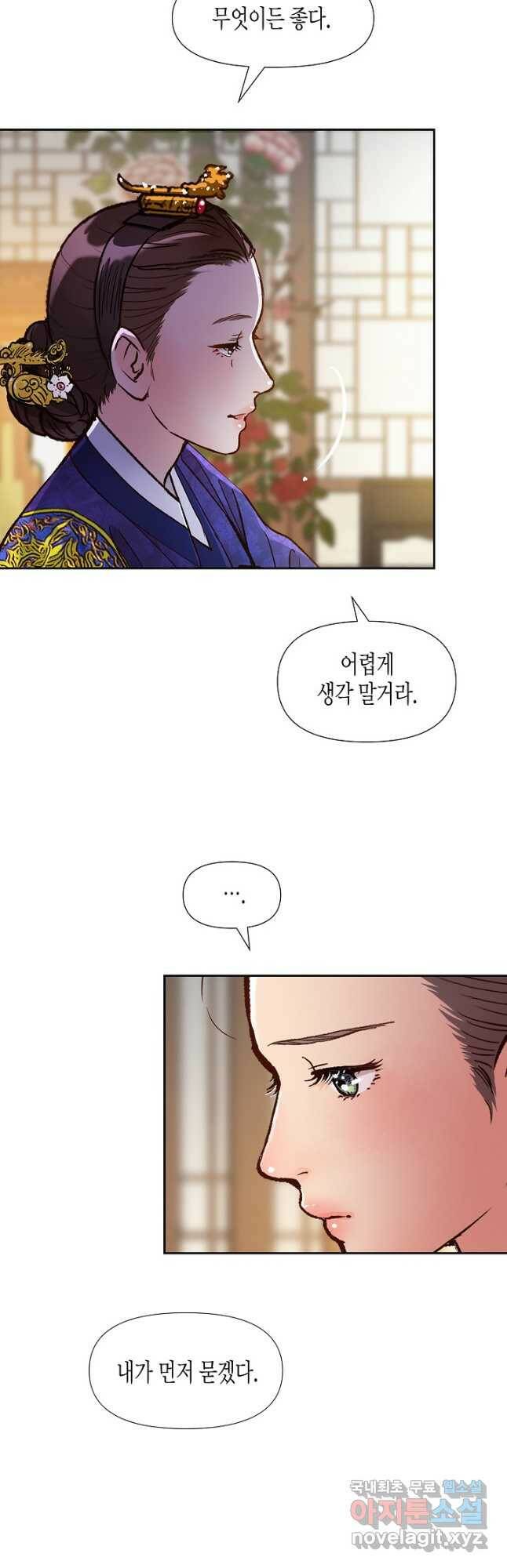 옷소매 붉은 끝동 75화 4