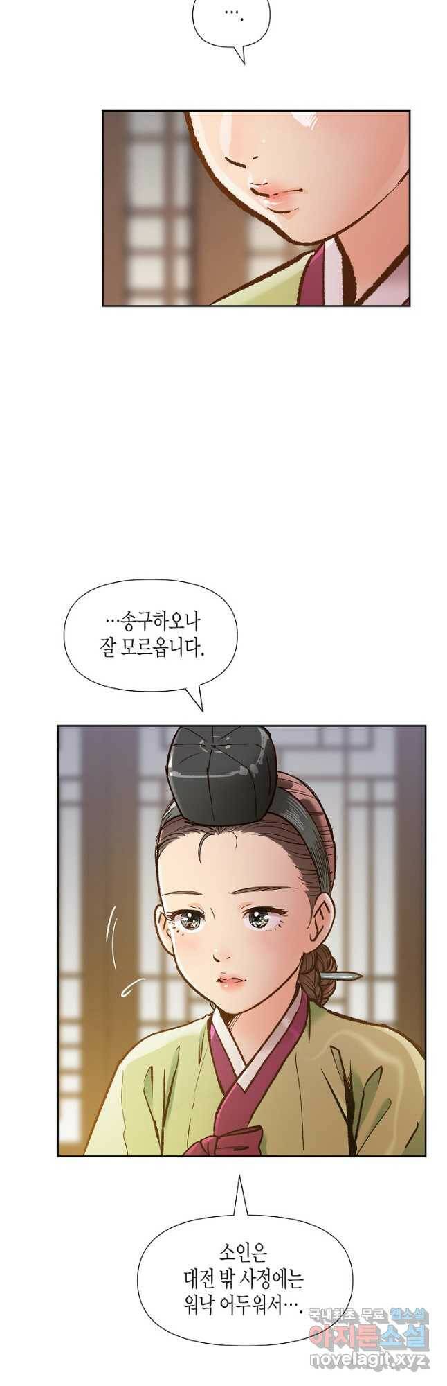 옷소매 붉은 끝동 75화 6