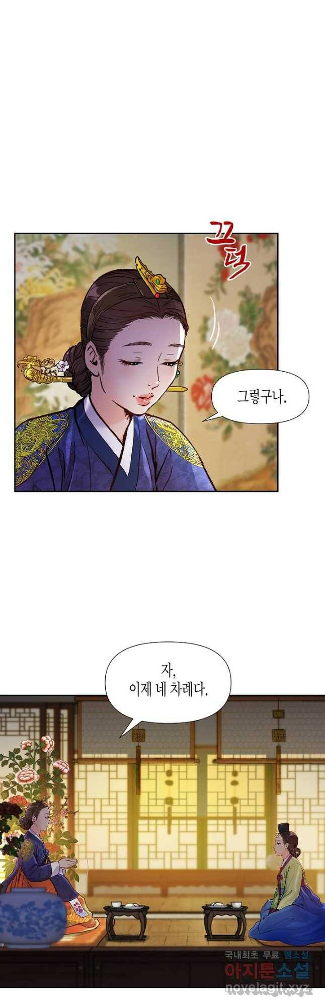 옷소매 붉은 끝동 75화 7