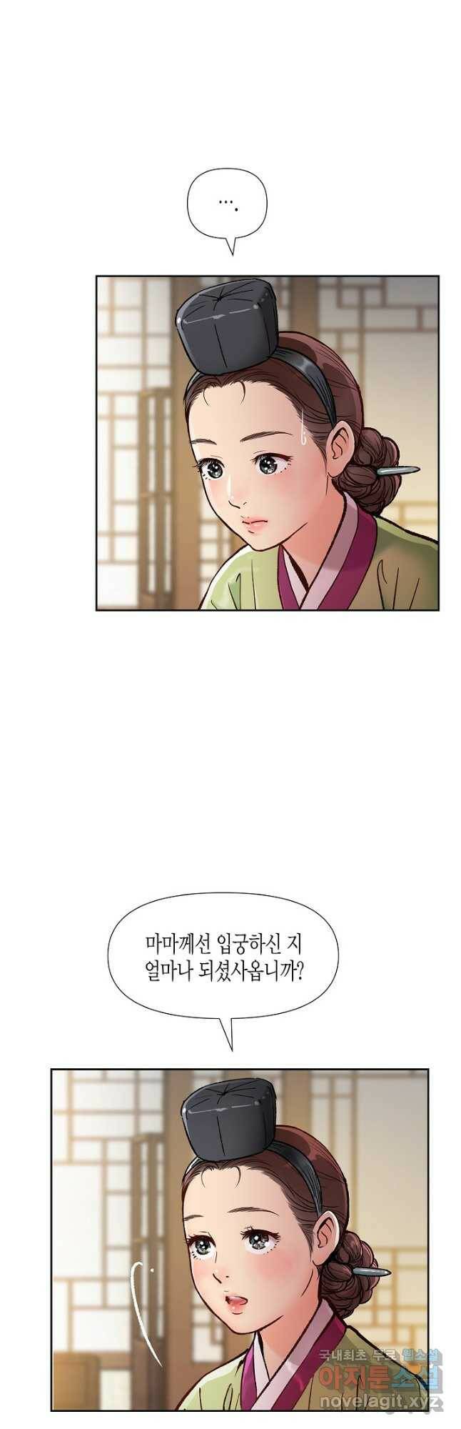 옷소매 붉은 끝동 75화 8