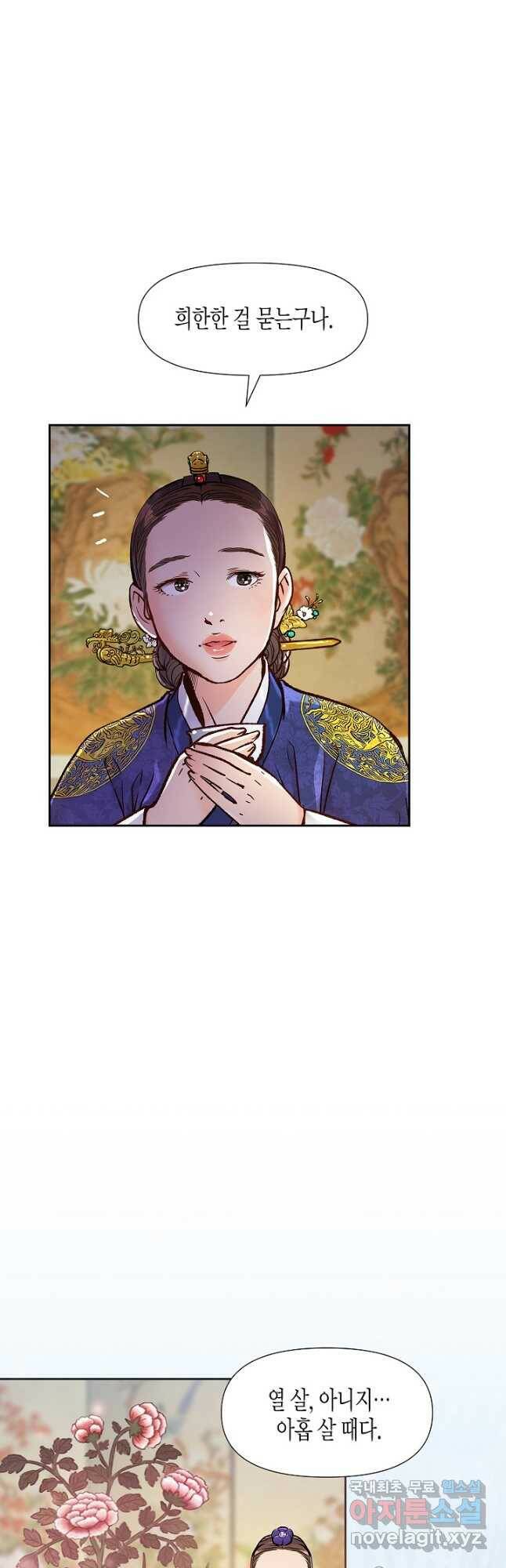 옷소매 붉은 끝동 75화 9