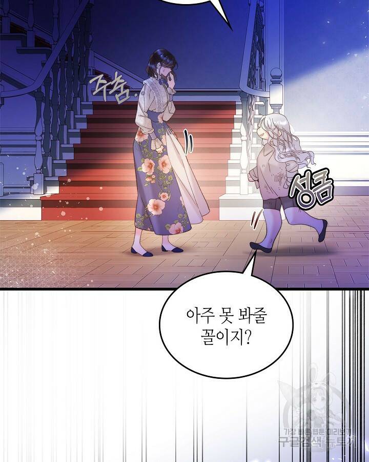 베아트리체 104화 6