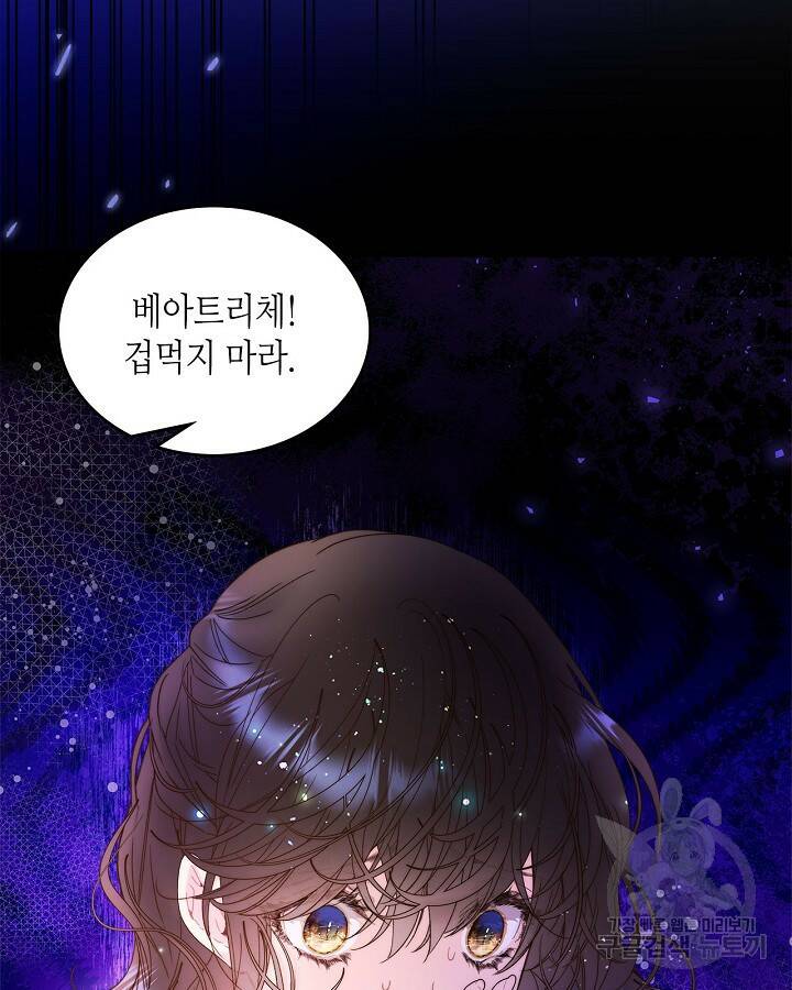 베아트리체 104화 8