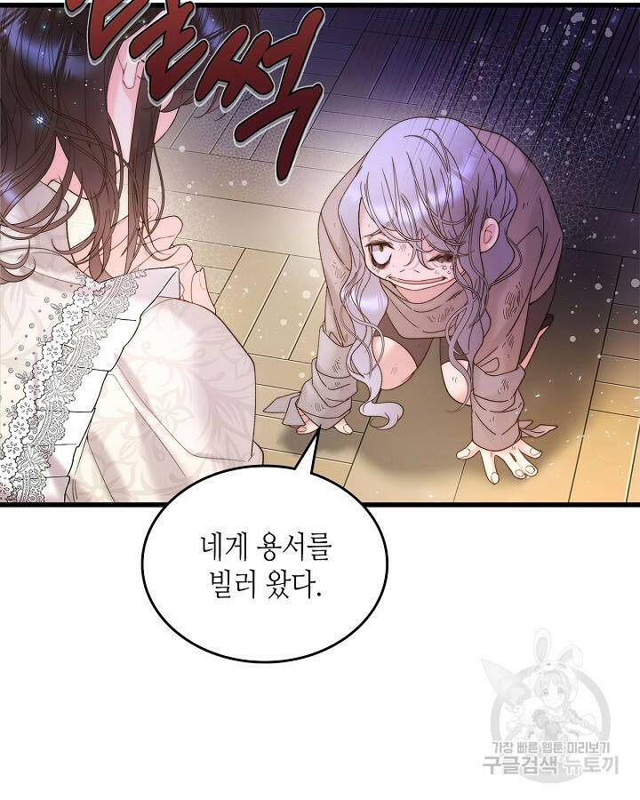 베아트리체 104화 10