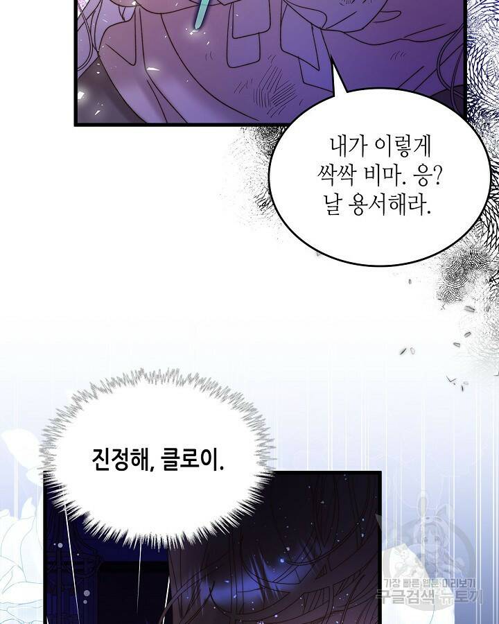 베아트리체 104화 12