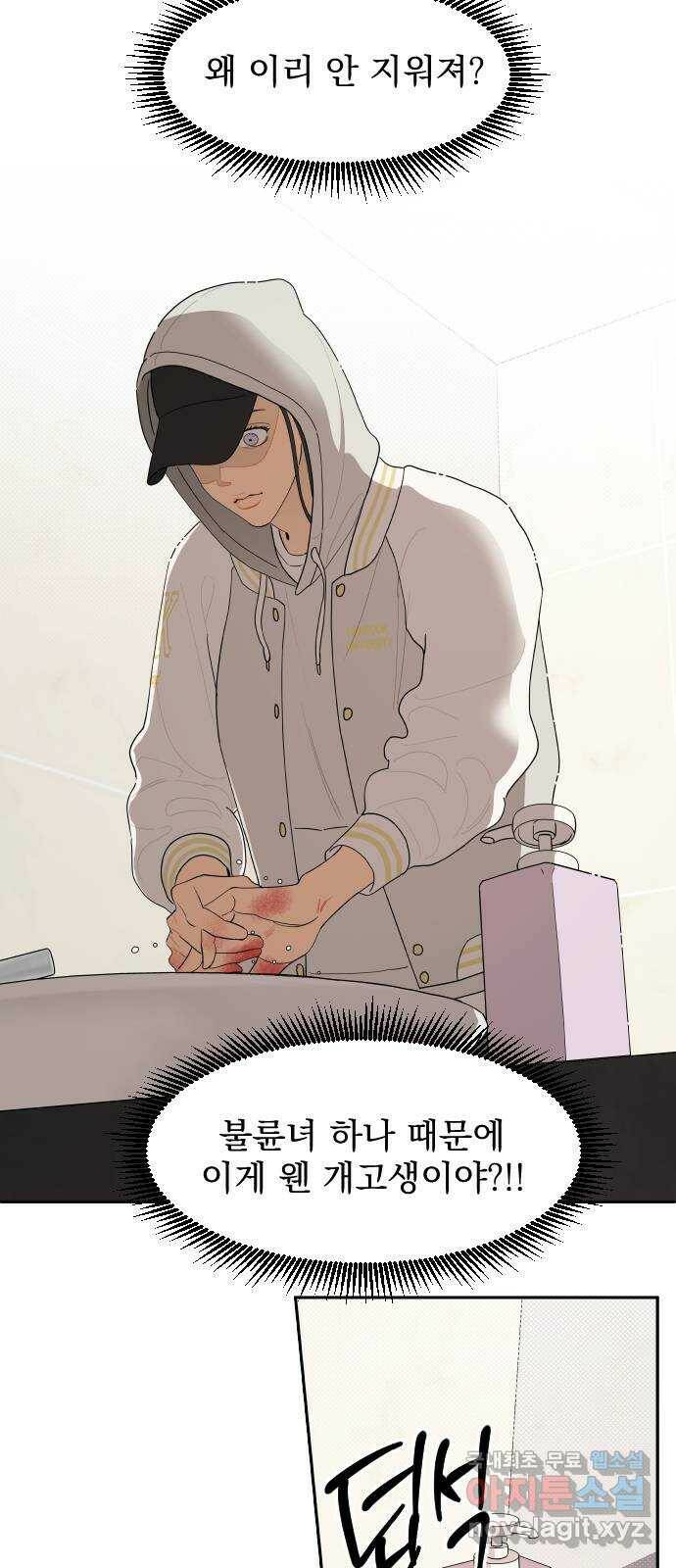 그렇고 그런 바람에 44화 3
