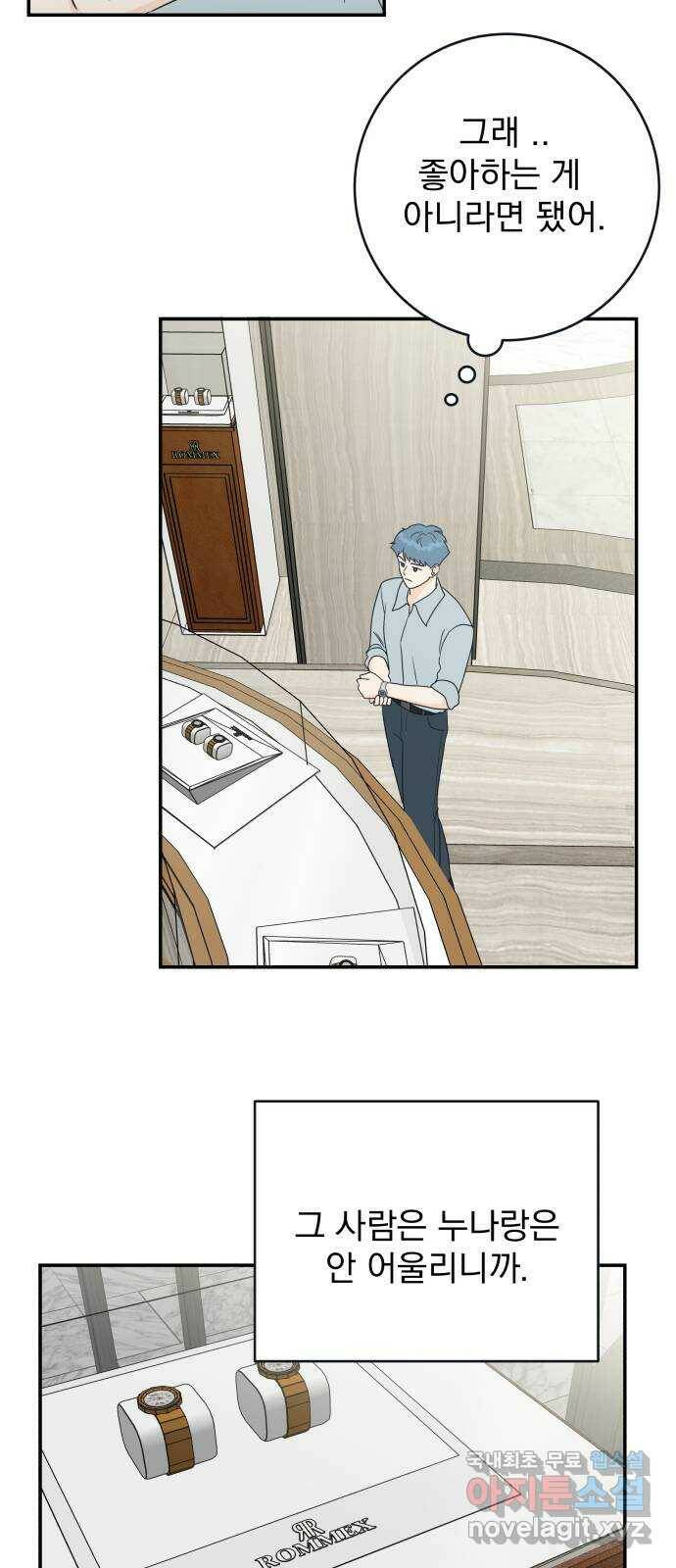 별빛 커튼콜 31화 2