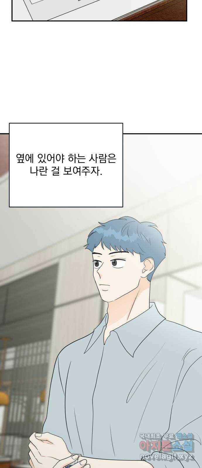 별빛 커튼콜 31화 3