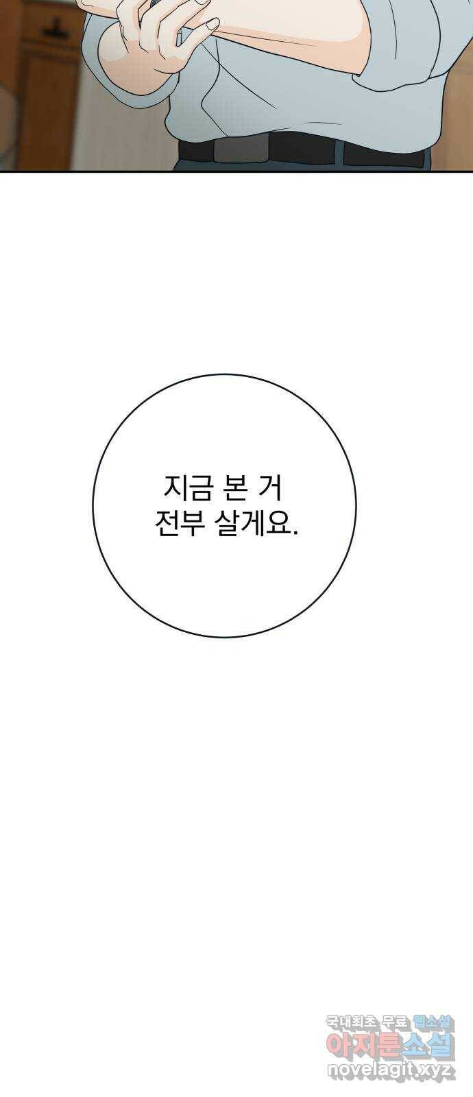 별빛 커튼콜 31화 4