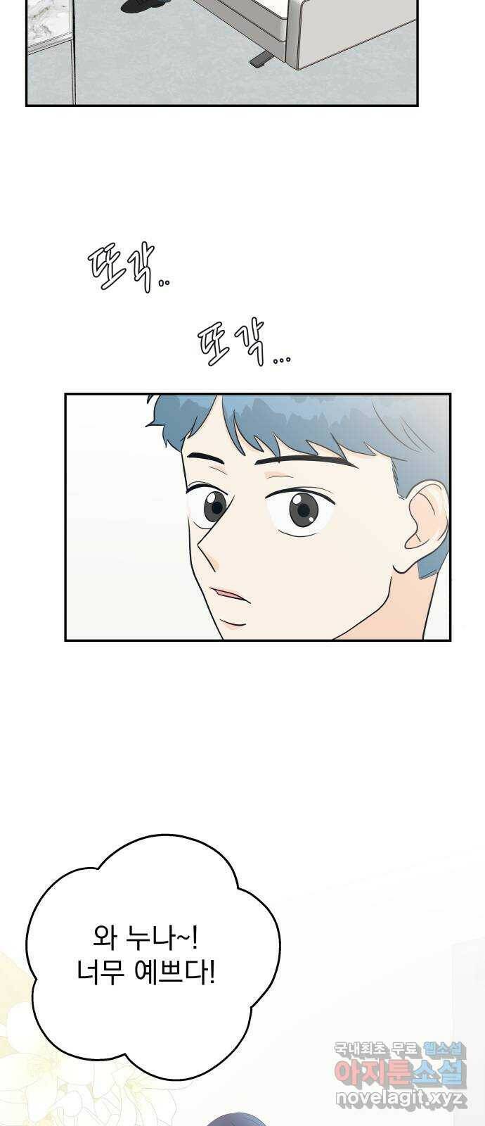 별빛 커튼콜 31화 6