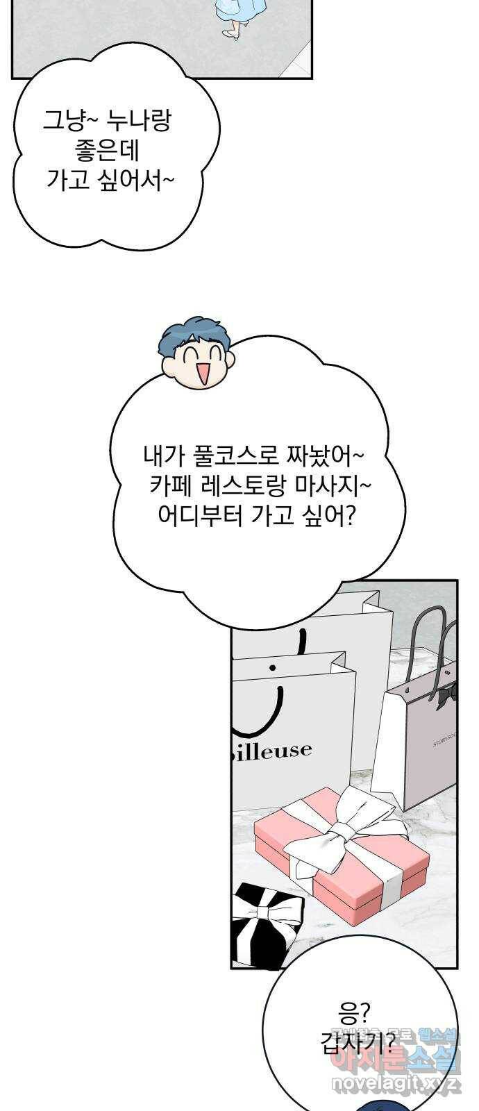 별빛 커튼콜 31화 9