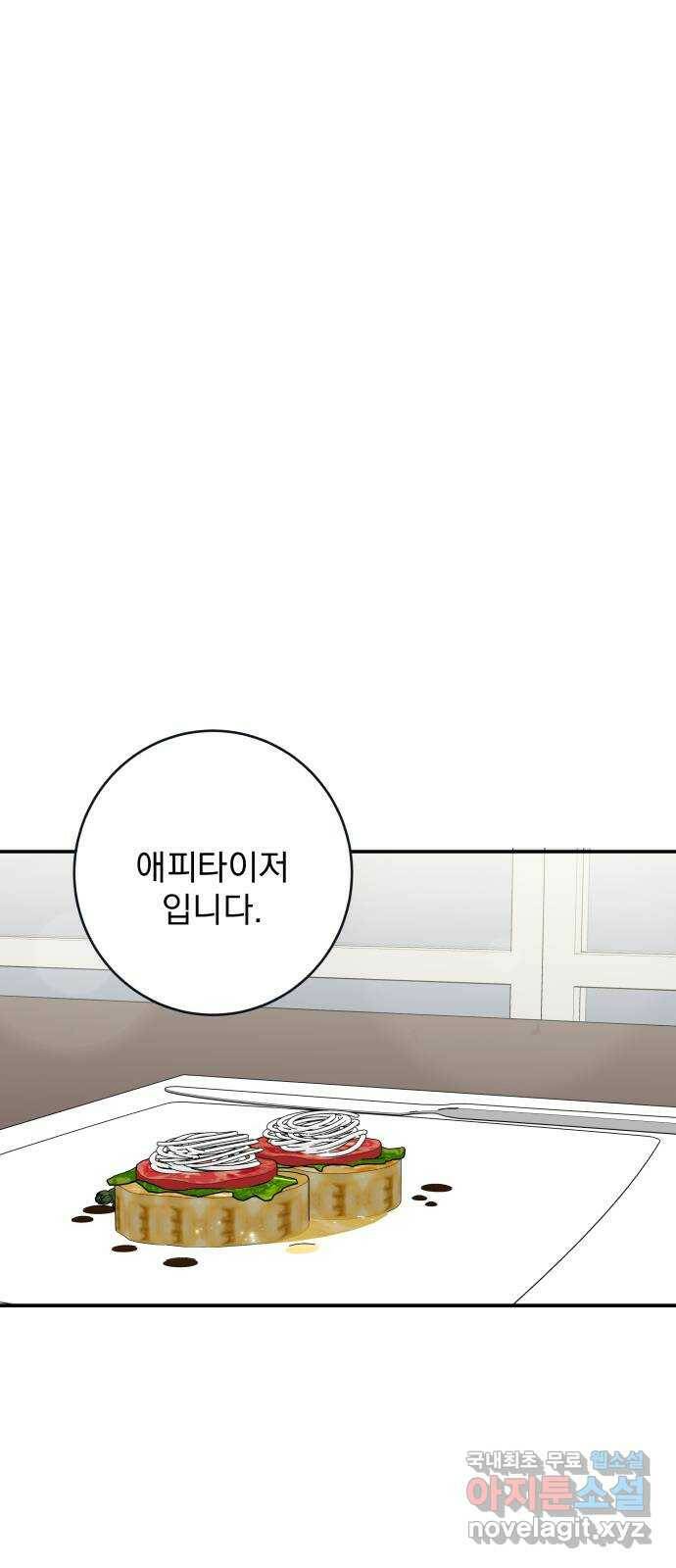 별빛 커튼콜 31화 13