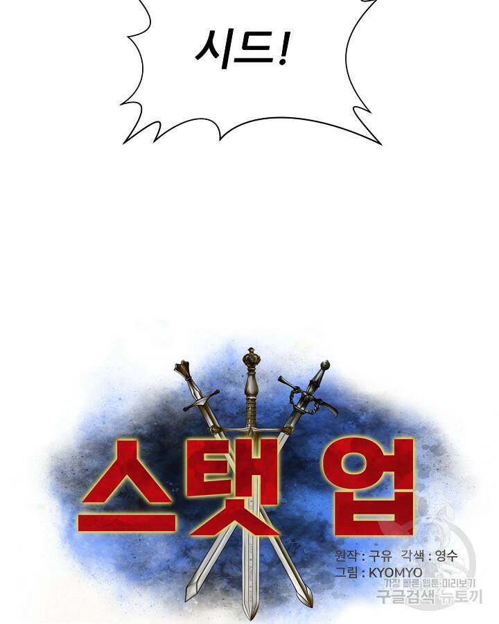 스탯 업 7화 5