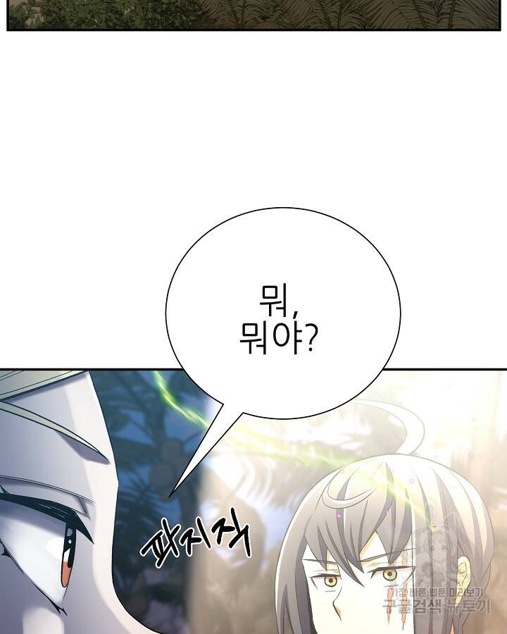 스탯 업 7화 19