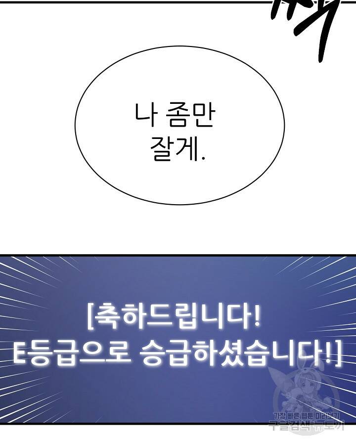 스탯 업 10화 4