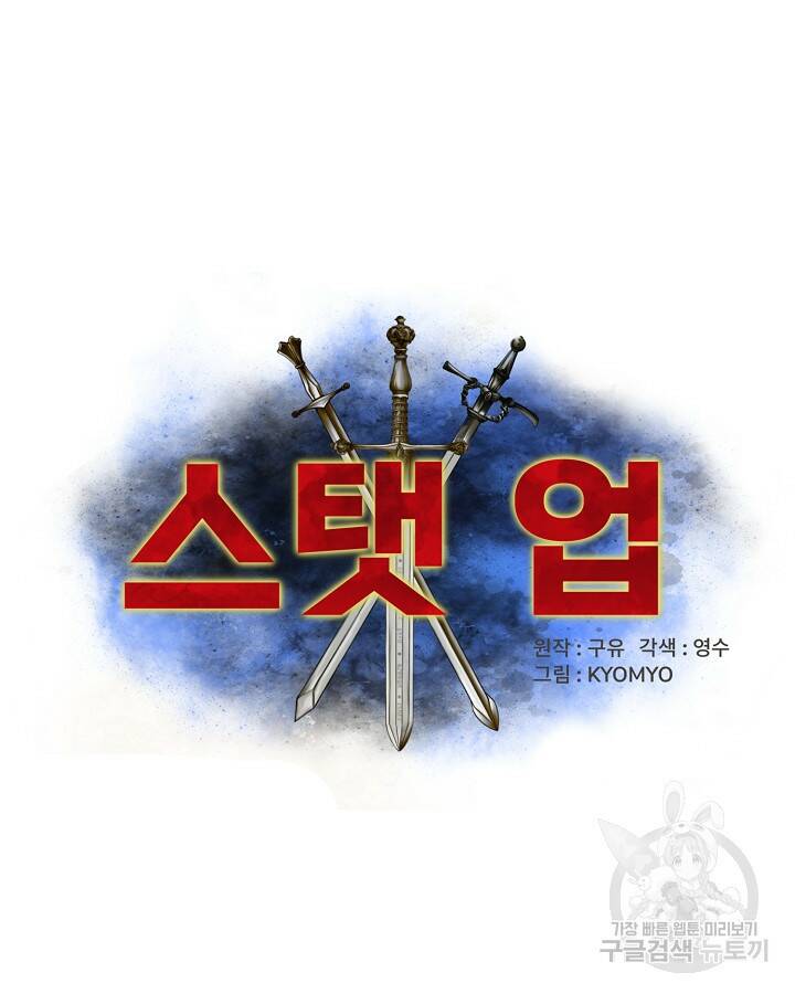 스탯 업 10화 5