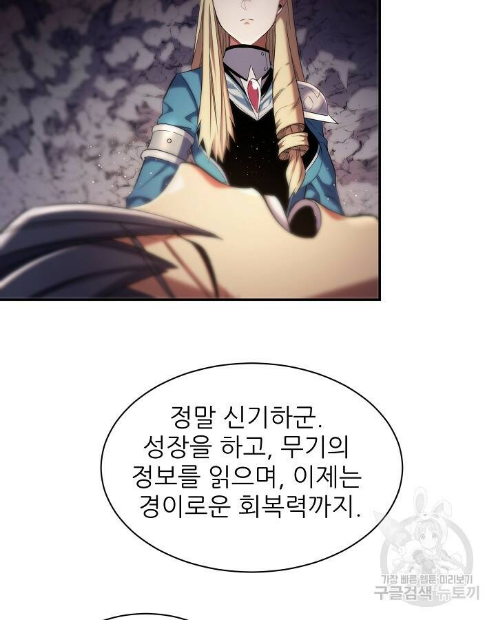 스탯 업 10화 9