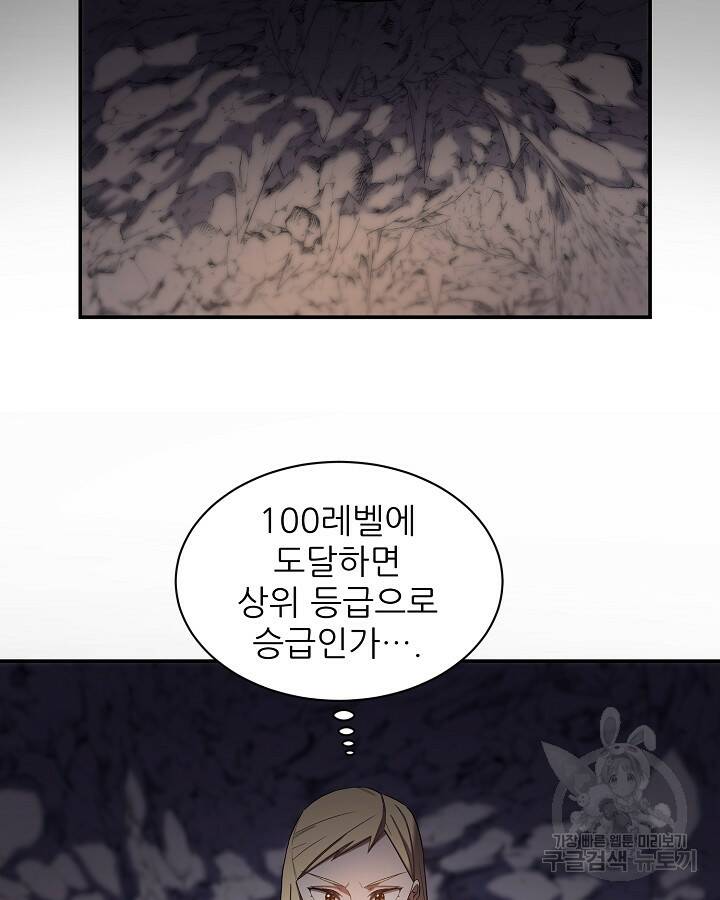 스탯 업 10화 17