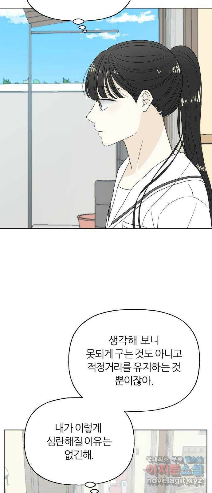 여름의 너에게 13화 3