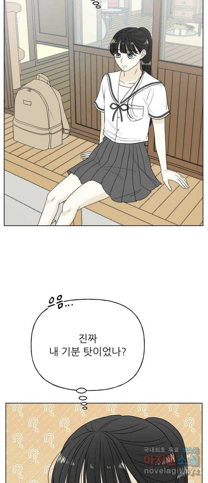 여름의 너에게 13화 4