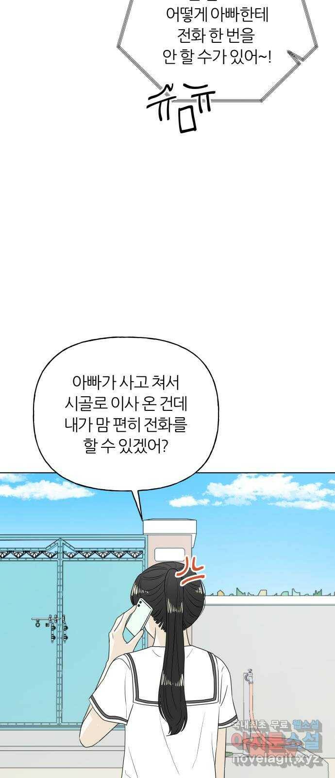 여름의 너에게 13화 8